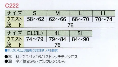 ビッグボーン C222 ストレッチノータックパンツ ※5Lサイズは販売終了致しました。あらゆるシーンで活躍するカジュアル仕様のユニフォームです。 サイズ／スペック