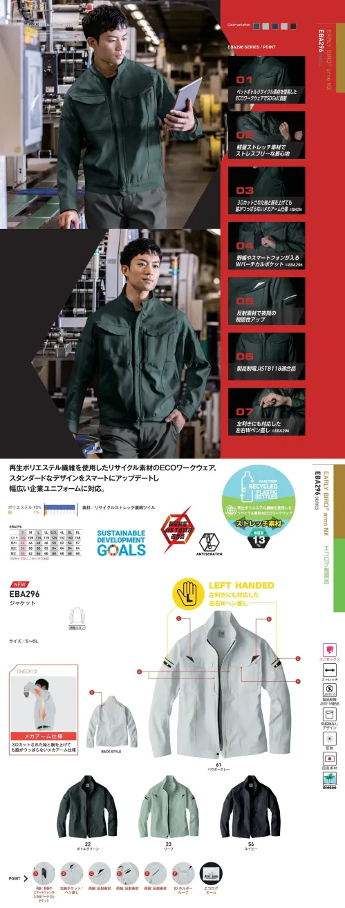 ビッグボーン EBA296 ジャケット サイズ／スペック
