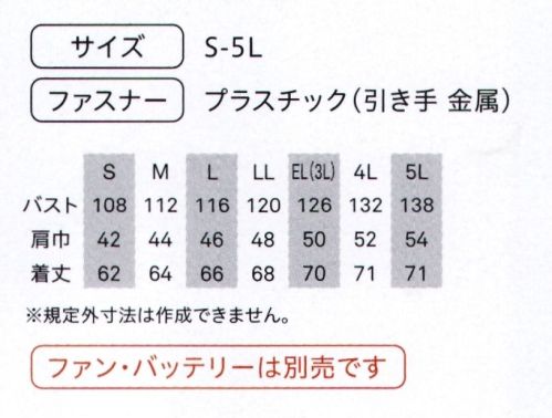 ビッグボーン EBA5039F フルハーネス対応空調ベスト ◎取り外し可能なフルハーネスフック掛けD環◎ファン脱落防止ネット付きで高所作業でも安心◎裏チタン加工が紫外線、赤外線を大幅にカットし衣服内温度の上昇を抑える◎風気路メッシュ仕様で空気循環の効率アップ サイズ／スペック