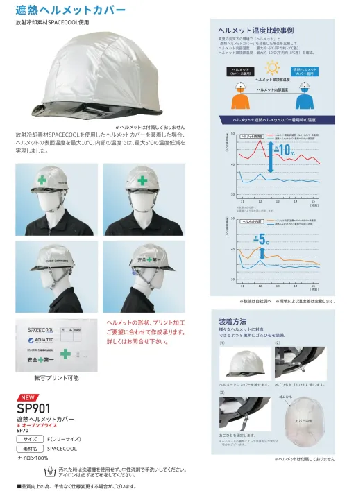 ビッグボーン SP901 スペースクール遮熱ヘルメットカバー サイズ／スペック
