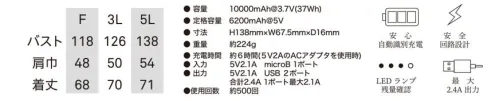 ビッグボーン TH603SET 冷蔵服3/モバイルバッテリーセット わずか3秒で冷える!小型冷蔵と同じ機構冷却プレートとファンで火照った身体をクールダウン。背中の中央部に小型冷蔵庫と同じ冷却プレートを採用。+特許出願中!冷却プレートとファンで熱くなった身体をW冷却!+小型冷蔵庫と同じ冷却プレートを採用ITCREW+電源ONから3秒で冷却+冷却プレートをしっかりと密着させるためのディテールと構造+モバイルバッテリーで給電可能10，000mAHwww.w+風量2段階+冷却プレートON・OFFモード搭載+デバイスを取り外して洗濯可能■バッテリーの仕様■容量10000mAh 3.7V(37Wh)定格容量6200mAh 5V寸法H138mm×W67.5mm×D16mm容量約224g充電時間約6時間(5V2AのACアダプタ使用時)入力5V2.1A microB 1ポート出力5V2.1A USB 2ポート合計2.4A 1ポート最大2.1A使用回数約500回■冷蔵服の仕様■USB電源5V2.0A以上本体重量約800ｇモード強モード・弱モード/ベルチェ On・Off稼働時間強/弱/ベルチェのみ/ファンのみ 2時間半/3時間半/4時間半/4時間半※当社測定条件（環境温度35℃）による数値です。使用環境により温度が前後します。※この商品はご注文後のキャンセル、返品及び交換は出来ませんのでご注意ください。※なお、この商品のお支払方法は、前払いにて承り、ご入金確認後の手配となります。 サイズ／スペック