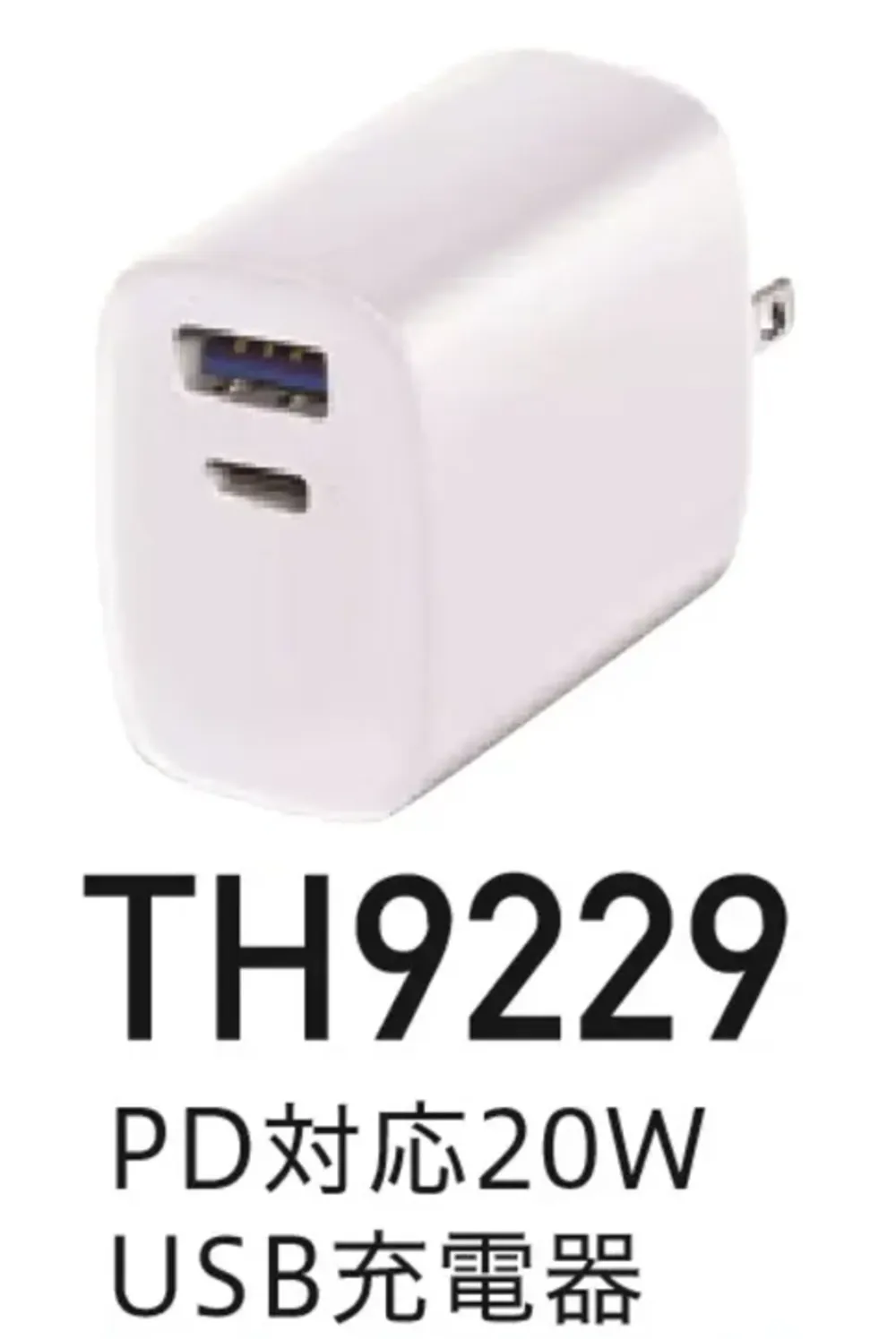 ビッグボーン TH9229 PD対応20W USB充電器 サイズ・スペック
