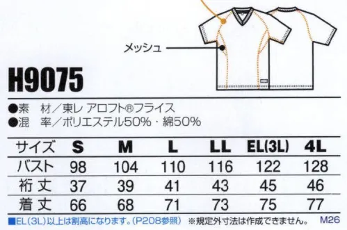 ビッグボーン H9075 インナーTシャツ この1枚で夏を乗り切れ！ユニフォームの下に着用することでサラッとした快適な着心地がいつまでも持続。新機能セラミック練り込みインナー。東レクールセラミック。①サラッとした着心地②UVカット③透けにくい。セラミック練り込みクーリング素材 ALOFT（アロフト）。東レ“アロフト”は、セラミック練り込み特殊ポリマー使用により、高いレベルの防透け性とサラッとした着心地を兼ね備えた素材です。肌着のムレ感やべたつき感による不快感を解消、太陽光反射、紫外線カット性能から、クーリング効果も生まれました。肌触り良く、爽やか、安心、快適な着用感の“新インナー素材”です。フラットシーマー縫製。裁ち目が直接肌に当たらない縫製で、より快適な着心地を追求しました！デオドラントネーム。天然成分でできた安全で優れた消臭剤が各種の悪臭を吸着し、臭いのしない成分に中和し、無臭化。快適な着心地で夏場のインナーに最適！ サイズ／スペック