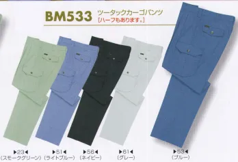 メンズワーキング カーゴパンツ（ベトナムパンツ） ビッグボーン BM533 ツータックカーゴパンツ 作業服JP