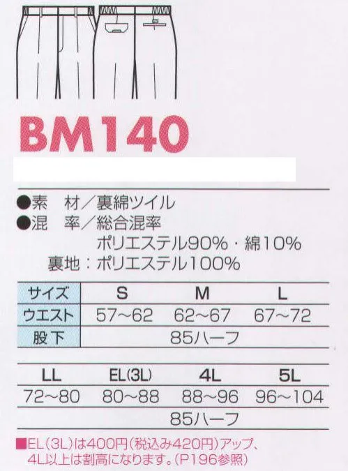 ビッグボーン BM140 レディースワンタックパンツ スタイリッシュで、機能も充実。キラリと光る、胸と背中で夜間も安全。裏綿だから軽くボリューム感たっぷり。素材の良さをダイナミックに打ち出し、アクティブな動きを妨げないデザインで仕上げる。幅広いパフォーマンスに応える、BEEMAX。 サイズ／スペック