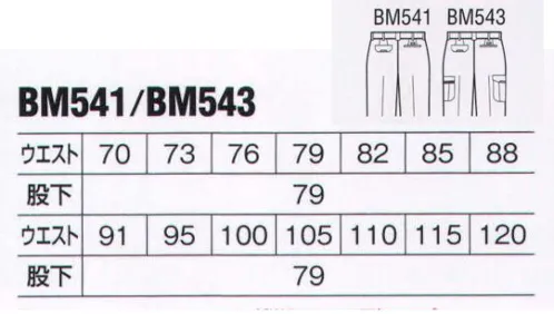 ビッグボーン BM541 ツータックパンツ WORKING～仕事のハードルが上がろうと、取り組む姿勢は変わらない。求められたモードにシフトチェンジし、期待に応える。どんなシーンでも高性能が味方する、WORKING STYLE。幅広いパフォーマンスを想定した充実のユニフォーム。サマー裏綿だからサラッと快適。爽やかな肌触りで吸汗性バツグン。反射材が光る安全設計。不快なパチパチを大幅に削減する静電素材使用。 サイズ／スペック