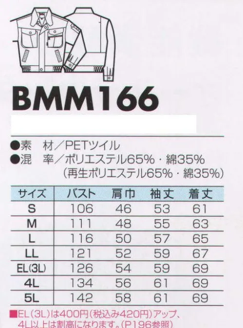 ビッグボーン BMM166 ジャケット 地球にやさしいは、自分にもやさしい。 サイズ／スペック