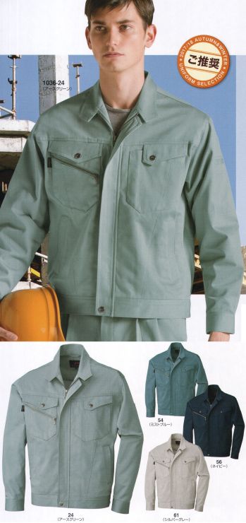メンズワーキング 長袖ジャケット（ブルゾン・ジャンパー） ビッグボーン 1036 ジャケット 作業服JP