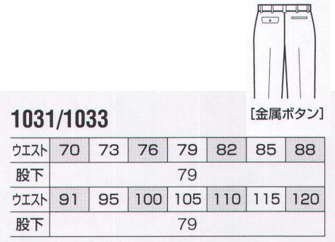 ビッグボーン 1031 ツータックパンツ 納得の一着ロープライス・ハイパフォーマンス価格も質も納得！綿100％の着心地の良さ。 サイズ表