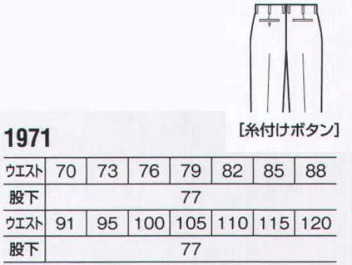 ビッグボーン 1971 米式パンツ 圧倒的な耐久性ビッグボーンNo1ロープライス※「13 ベージュ」「21 モスグリーン」「53 ブルー」「56 ネイビー」「60 ライトグレー」「65 グレー」は、販売を終了致しました。 サイズ／スペック