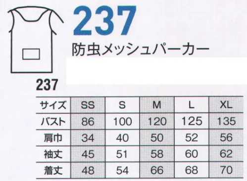 ビッグボーン 237 防虫メッシュパーカー 不快な虫も気にならない！作業服の上から着用可能。●逆玉仕様のポケット中に着用したジャケットなどのポケットにそのまま手を入れることができます。●後ろは虫よけアイテムが入るポケット付き。●帽子の上から着用可能。●便利な収納ポーチ付き小さくまとめて収納でき、持ち運びが便利、邪魔にならない。まいった蚊®吸血昆虫・飛翔性昆虫を寄せ付けにくい防虫加工を施したユニフォーム。防虫加工bitletchビットレッチ使用防虫加工「ビットレッチ®」は、繊維上にマイクロカプセル化した忌避剤（虫を寄せ付けない効果のある薬剤）を耐久固着することにより、繊維上に虫を寄せ付けなくする加工です。その効果は家庭洗濯30回後でも持続します。造園業、公園整備、農業などにおすすめです。 サイズ／スペック