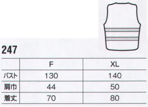 ビッグボーン 247 トリコットベスト 高視認性安全服登場！！クラス2適合おすすめ職種:道路公団、道路整備、警備員 サイズ／スペック