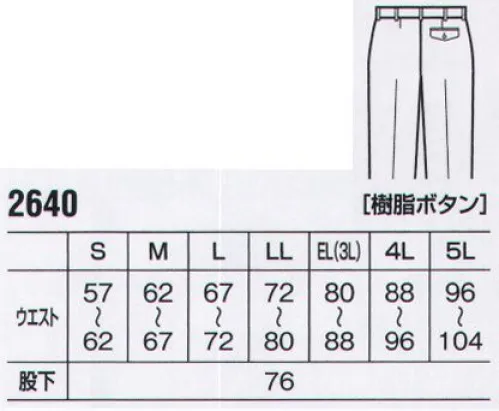 ビッグボーン 2640 レディースパンツ 軽い着心地で仕事を快適に。おすすめ職種:物流・運送業、官公庁、製造業 サイズ／スペック