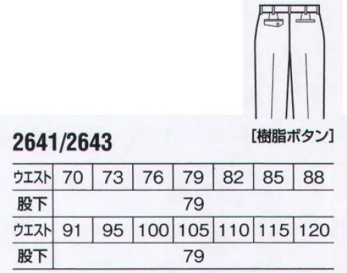 ビッグボーン 2641 ツータックパンツ 軽い着心地で仕事を快適に。おすすめ職種:物流・運送業、官公庁、製造業 サイズ／スペック