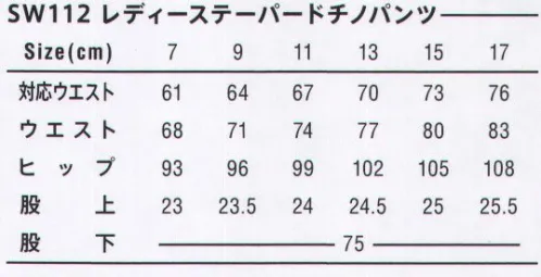 SWW SW112 レディーステーパードチノパンツ ワークシーンでもファッション性・機能性が高いスタイリッシュなラインナップ。●ボタンおしゃれなSWW刻印入り糸付けボタンを使用。●裏地腰裏ベルト及びポケット布にギンガムチェック素材を使用。●後ろポケット口グレード感にこだわった両玉縁ポケット。のびのび素材ストレッチチノツイル特殊な仮撚技術のポリエステル加工糸を使用することで身体の動きをスムーズにサポートする快適で耐久性のあるストレッチ素材です。 サイズ／スペック