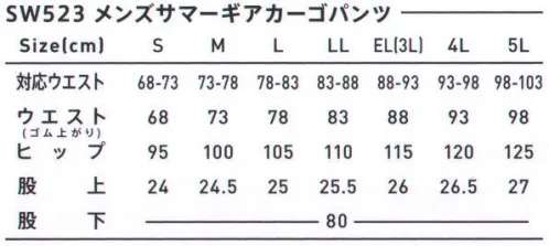 SWW SW523 メンズサマーギアカーゴパンツ ハーフパンツとレギュラーパンツを揃えた 軽量・涼感素材を使った夏仕様のワークパンツ。優れた吸水＆拡散機能でムレを抑え、暑い季節の仕事を快適に。●ベルト裏メッシュ吸汗・速乾メッシュで汗のベタつきを軽減。●ベルト後ろカーブ後ろ中心を深めにしたカーブベルトで屈伸時のズリ上がりを防止。●後ろポケット口カーブをつけた切り替えポケットで物の出し入れが容易。●サイドジップポケット(脇＆カーゴ)ジップ開きで物の落下を防止。カーゴポケットは後ろ寄りで重さを分散。●内側部分切り替え開脚時のストレスを軽減。●ひざ下切り替え膝を曲げたときに突っ張らないよう、膝に切り返しを採用。●メッシュ仕様パンツ内の熱を逃がすメッシュ仕様。通気性に優れ、ムレを防ぎます。東レ スプリンジー®使用繊細な溝を持つ異形断面と丸断面の短繊維をランダムに配置させて出来た極細の隙間を利用した毛細管原糸で優れた吸水性と拡散性を生み出します。またセラミック練り込み特殊ポリマーの使用により、紫外線遮蔽、防透け効果等の機能をもった素材で、緯糸にストレッチ原糸を使用し快適なストレッチ性を実感頂けます。 サイズ／スペック