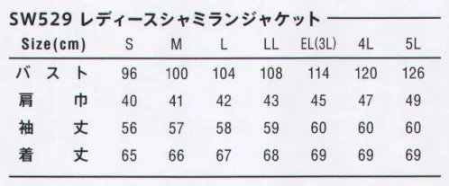 SWW SW529 レディースシャミランジャケット 通気性に優れ、シャリ感のある快適素材。落ち着きのあるシックなカラーが魅力。●背当てスポーティな楕円カーブ背当て付き。●脇ジップポケット物が落ちにくいジップ開きポケット。●カーブテール緩いカーブが全体をやわかな印象に。屈んだ時にシャツが隠れるよう、前身頃より少し長めに設定しています。●内側ループ内側見返しの上下2か所にペン差し・インカムコード用ループ付き。●カフスアジャストボタン袖口が調整可能。東レ シャミラン®使用特殊糸のヨリ技法によって織物に通気性の高いスキマをつくり、衣服内の熱を追い出します。また、発汗が不快なムレやベトつきになる前に、素早く温度を排出。シャキッとした素材のシャリ感とで涼しさを広げます。 サイズ／スペック