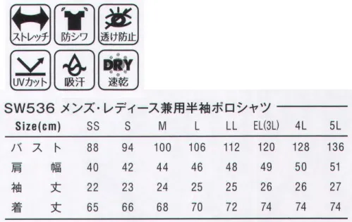 SWW SW536 メンズ・レディース兼用半袖ポロシャツ SWW®SMART WORK WEAR特殊な無機質粒子を含有した表面の凹凸のある繊維が光を乱反射し、透け防止効果とUVカット効果があります。●東レPentas®UF使用東レ ペンタス®UFは東レのポリエステル原綿ペンタス®αを使用した快適テキスタイルです。特殊な無機質粒子を含有した表面の凹凸のある繊維が光を乱反射し、透け防止効果とUVカット効果を発現します。※「50 ミックスブルー」は、販売を終了致しました。 サイズ／スペック