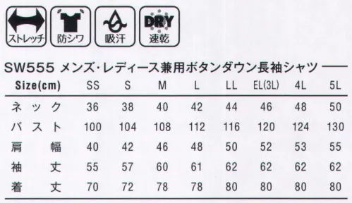 SWW SW555 メンズ・レディース兼用ボタンダウン長袖シャツ SWW®SMART WORK WEAR綿の着心地の良さとポリエステルの吸汗速乾性を保持し、ストレッチ性も有した快適素材。ストレッチオックス綿の着心地の良さとポリエステルの吸汗速乾性を保持し、ストレッチ性も有した快適素材です。※「40 ピンク」は販売を終了致しました。 サイズ／スペック