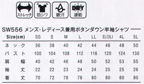 SWW SW556 メンズ・レディース兼用ボタンダウン半袖シャツ SWW®SMART WORK WEAR綿の着心地の良さとポリエステルの吸汗速乾性を保持し、ストレッチ性も有した快適素材。ストレッチオックス綿の着心地の良さとポリエステルの吸汗速乾性を保持し、ストレッチ性も有した快適素材です。※「40 ピンク」は販売を終了致しました。 サイズ／スペック