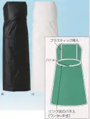 冨士ビニール工業 APRON-E ハンディ前掛 胸部分はプラスチック棒入り、腰部分はリング状のバネ入り(ワンタッチ式)です。※この商品はご注文後のキャンセル、返品及び交換は出来ませんのでご注意下さい。※なお、この商品のお支払方法は、先振込（代金引換以外）にて承り、ご入金確認後の手配となります。