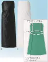 冨士ビニール工業 APRON-E ハンディ前掛 胸部分はプラスチック棒入り、腰部分はリング状のバネ入り(ワンタッチ式)です。※この商品はご注文後のキャンセル、返品及び交換は出来ませんのでご注意下さい。※なお、この商品のお支払方法は、先振込（代金引換以外）にて承り、ご入金確認後の手配となります。