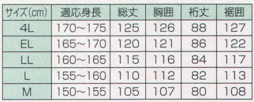 冨士ビニール工業 538 レインストーリー538(女性用) 警備用に。襟部にフードが着脱可(釦止め)肩章付き。ラグラン袖。前合せが女性用。二重袖加工。裏メッシュ付き(腰のあたりまで)。ワッペン用の透明ポケット。交通腕章付き。背抜き加工。腰部ベルト調整可。内側ファスナー雨ヨケ付き。ヘルメット用大型フード。透明ビニールのひさし付き。※この商品はご注文後のキャンセル、返品及び交換は出来ませんのでご注意下さい。※なお、この商品のお支払方法は、先振込（代金引換以外）にて承り、ご入金確認後の手配となります。 サイズ／スペック