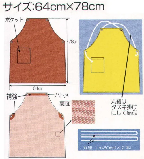 冨士ビニール工業 APRON-A カラーエプロン ポケット付き。丸紐はタスキ掛けにして結びます。※この商品はご注文後のキャンセル、返品及び交換は出来ませんのでご注意下さい。※なお、この商品のお支払方法は、先振込（代金引換以外）にて承り、ご入金確認後の手配となります。 サイズ／スペック