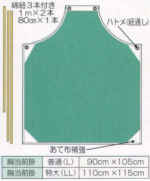 冨士ビニール工業 APRON-C 胸当前掛 ※この商品はご注文後のキャンセル、返品及び交換は出来ませんのでご注意下さい。※なお、この商品のお支払方法は、先振込（代金引換以外）にて承り、ご入金確認後の手配となります。 サイズ／スペック