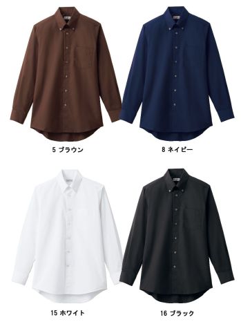 ボンマックス FB5049M メンズボタンダウン長袖シャツ ベーシックシャツシリーズに、ボダンダウンとスタンドカラーの2タイプの襟型を追加。シリーズで全4タイプの襟型を用意しました。