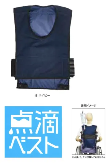 患者衣 ベスト ボンマックス TENTEKIV002 点滴ベスト車いすモデル 医療白衣com