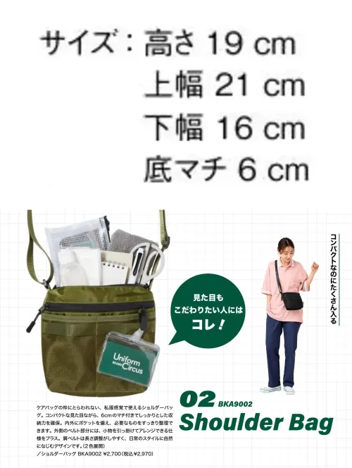 ボンマックス BKA9002 ショルダーバッグ サイズ／スペック