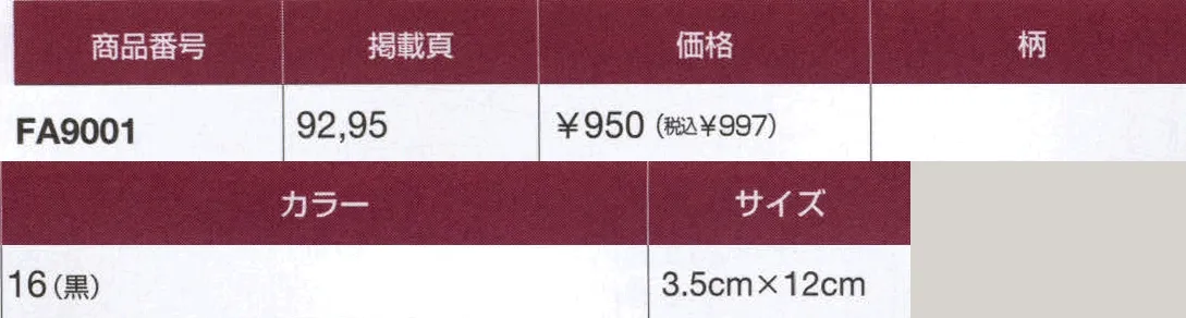 ボンマックス FA9001 蝶タイ3cm 大人のスタイルに必要なのは、制服をビジネスライクに着こなすのではなく、楽しく着るハート。ベーシックなブラックスタイルだからこそ、よりJAZZYな色気を感じさせてくれるモータウンの逸品を味わう価値がある。重圧感のあるモードスタイルをよりスタイリッシュな印象にするブラック。JAZZYなリズムが聴こえてきそうなハートで着こなせば、粋で上質な大人の表情をつくりあげる。 サイズ／スペック