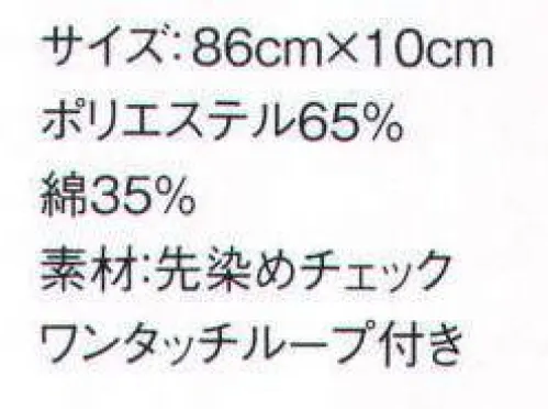 ボンマックス FA9176 コックタイ（チェック） スタイリングの完成度を上げるコックタイ。 サイズ／スペック