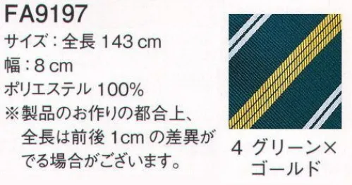 ボンマックス FA9197 ネクタイレジメンタル ※製品のお作り都合上、全長は前後1cmの誤差がでる場合がございます。 サイズ／スペック