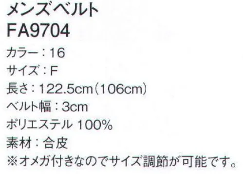 ボンマックス FA9704 メンズベルト フォーマルからカジュアルまで幅広いシーンで使用可能。使いやすい3cm幅。オメガ付きなのでサイズ調節が可能です。 サイズ／スペック