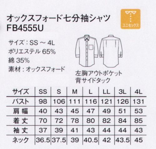 ボンマックス FB4555U オックスフォード七分袖シャツ ベーシックなオックスフォードシャツに七分袖シャツが新登場。 サイズ／スペック