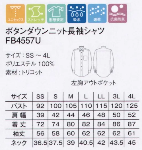 ボンマックス FB4557U ボタンダウンニット長袖シャツ Polygiene抗菌防臭機能を持つポリジン加工を施したボタンダウンシャツ。ニオイの原因となるバクテリアや雑菌の繁殖を抑える性質を持つ「ポリジン」加工。スウェーデン生まれのポリジンが仕事を快適にします。今回、FACEMIXが新たに注目したのがスウェーデン生まれの「ポリジン」加工です。ポリジンは銀イオンの力によって、繊維状のバクテリアの成長を抑制し、汗のニオイなどを防ぐ効果を持たせる技術として、世界中で採用されています。ポリジンの4つの特長・銀イオンによる抗菌防臭加工。・汗や部屋干しのニオイの発生を防ぐ。・有効成分の塩化銀はリサイクルされた銀を使用。・安心安全な無香料。ユニフォームのニオイの問題を解決。ニオイの原因となるバクテリアや雑菌の繁殖を抑える性質をもつポリジンにより、ユニフォームを快適かつ、清潔にすることができるのです。ポリジンは繊維そのものに加工されるもので、洗濯しても洗い流されません。また、繊維のみに作用するため、肌にもともと存在するバクテリアに影響しないから安心。抗菌防臭効果は長年に渡って持続します。つまり、洗濯やクリーニングの回数を減らすことで、環境への負荷軽減に貢献できるのです。これまでのニオイの問題を改善したいと考えている職場はもちろん、一般のワーキングスペースにおいても、ポリジンのユニフォームは効果を発揮します。 サイズ／スペック