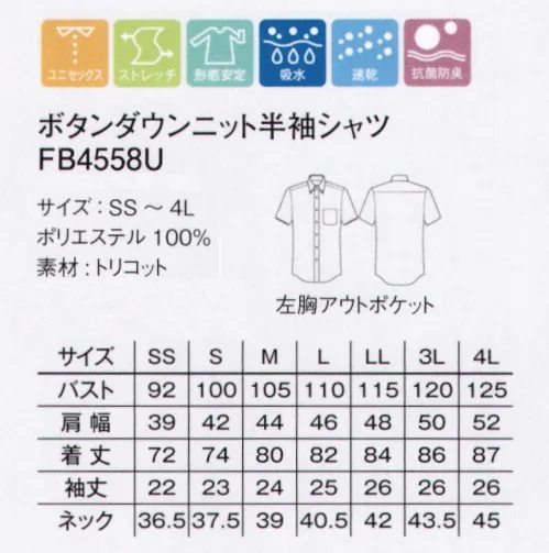 ボンマックス FB4558U ボタンダウンニット半袖シャツ Polygiene抗菌防臭機能を持つポリジン加工を施したボタンダウンシャツ。ニオイの原因となるバクテリアや雑菌の繁殖を抑える性質を持つ「ポリジン」加工。スウェーデン生まれのポリジンが仕事を快適にします。今回、FACEMIXが新たに注目したのがスウェーデン生まれの「ポリジン」加工です。ポリジンは銀イオンの力によって、繊維状のバクテリアの成長を抑制し、汗のニオイなどを防ぐ効果を持たせる技術として、世界中で採用されています。ポリジンの4つの特長・銀イオンによる抗菌防臭加工。・汗や部屋干しのニオイの発生を防ぐ。・有効成分の塩化銀はリサイクルされた銀を使用。・安心安全な無香料。ユニフォームのニオイの問題を解決。ニオイの原因となるバクテリアや雑菌の繁殖を抑える性質をもつポリジンにより、ユニフォームを快適かつ、清潔にすることができるのです。ポリジンは繊維そのものに加工されるもので、洗濯しても洗い流されません。また、繊維のみに作用するため、肌にもともと存在するバクテリアに影響しないから安心。抗菌防臭効果は長年に渡って持続します。つまり、洗濯やクリーニングの回数を減らすことで、環境への負荷軽減に貢献できるのです。これまでのニオイの問題を改善したいと考えている職場はもちろん、一般のワーキングスペースにおいても、ポリジンのユニフォームは効果を発揮します。 サイズ／スペック