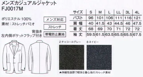 ボンマックス FJ0017M メンズカジュアルジャケット 抜群のストレッチで快適に動けるデニム調カラードジャケット。新しい感覚の、デニム調カラージャケットです。着心地の良いストレッチ素材なので疲れにくく、水牛調のボタンや気の利いた裏地など、洗練されたカジュアルさが特徴。お客様にも気軽さを感じていただける、新たなサービスのカタチを創出します。●フラップつきの内ポケットが付いています。●すぐに物が出し入れできる便利な胸ポケットつき。●左右の裾にはポケットが付いているので便利。●裏地は背抜き仕立てで、通気性が良く快適な着心地。●水牛調のボタンは1個ずつ色柄が微妙に異なります。※「2 チャコールグレー」は、販売を終了致しました。 サイズ／スペック