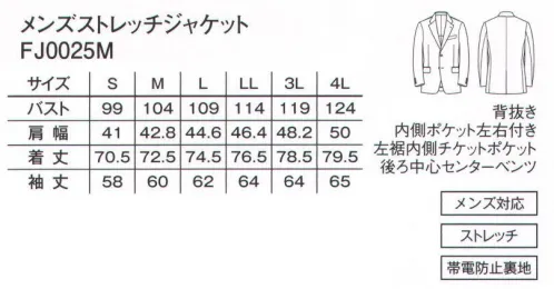 ボンマックス FJ0025M メンズストレッチジャケット コーデュラ素材でジャケットをずっと綺麗に着ているジャケットの前端やポケットの端、袖口などが毛羽立ったり、擦り切れたという経験がある方も多いはず。通常のナイロンの7倍もの強度を持つコーデュラを使用したスーツは耐久性抜群。シンプルなデザインなのでどんな接客業にもおすすめです！●すぐに物が出し入れできる便利な胸ポケット付き●左右の裾にはポケットが付いているので便利●ペンなどを挿せる内ポケットが左右に付いています●左裾内側に名刺などが入るチケットポケット付き●社章やバッジなどの装着に便利なラペル穴●裏地は背抜き仕立てで、通気性が良く快適な着心地●裾のセンターベンツがスムーズな動きをサポート「スタイリッシュ」が続く、高耐久性素材コーデュラファブリック。【驚きの耐久性】通常のナイロンの7倍もの強度を持つコーデュラは、摩擦、引き裂き、擦り切れへの強さが特長です。仕事で忙しい毎日、着ている服の前端やポケット端、袖口などが毛羽立ったり、擦り切れたりという経験がある方も多いはず。そんな不快な思いもこのコーデュラファブリックなら解決してくれます。一着のスーツを綺麗に着続けられること。それがコーデュラならではの特長です。【軽量でしなやか】耐久性が高い素材というと、丈夫さと引き換えに分厚くごわごわとした着心地というイメージを持たれる方も多いはず。コーデュラは耐久性が高いだけでなく、柔軟性と軽さも備えた素材です。長時間の着用でもストレスを感じることのない、快適な着心地を実現。繊維自体が細いため、生地が分厚くならず、すっきりとしたシルエットに仕上げています。【上質なファブリック】しなやかな強靭性を持つコーデュラに、ポリエステルとウールを混紡させ織上げました。美しい表情と、滑らかな手触りが魅力の最高級織物です。シャドーストライプ柄がさりげないおしゃれさを演出します。CORDURAは、耐久性に優れたファブリックに対するインビスタ（INVISTA）社の登録商標です。 サイズ／スペック