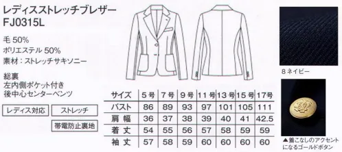 ボンマックス FJ0315L レディスストレッチブレザー ドレススタイルながらスポーティで軽快。キチンとした印象はキープしながらも、より軽快でスポーティなスタイルを構築できるブレザー。従来のシルバーボタンのラインナップに加え、ゴールドボタンのモデルが新たに登場しました。左内側に名刺などが入るチケットポケット付き。すぐに物が出し入れできる便利な胸ポケット付き。左右の裾にはポケットが付いているので便利。社章やバッジなどの装着に便利なラベル穴。着こなしのアクセントになるゴールドボタン。裏地は総裏仕立て。背抜きよりも丈夫で暖かさの増す仕様。裾のセンターベンツがスムーズな動きをサポート。 サイズ／スペック