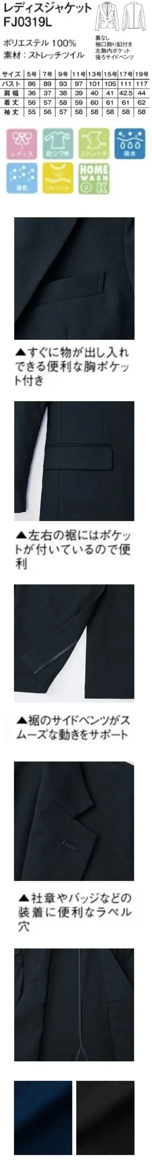 ボンマックス FJ0319L レディスジャケット FJ0319L レディスジャケット丸洗い！ウォッシャブルベーシックカジュアルからフォーマルまでスーツスタイルが楽しめる、ベーシックで機能的な一着。ユニフォームに不可欠な着心地の良さと機能性はもちろん、メンテナンスのしやすさを備えたウォッシャブルスーツ。オールシーズン快適に様々なシーンで活躍します。仕様品番:FJ0319L品名:レディスジャケット サイズ／スペック