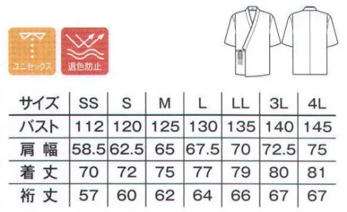 ボンマックス FJ0704U 作務衣（上衣） 作務衣シリーズが新登場！！スタイリングの幅が選べる作務衣のラインナップが満を持してFACE MIXに登場。着心地の良い素材で退色防止加工が施されているから、毎日着用する飲食サービスの現場で愛用したい逸品です。 和の趣が香るベージュの半衿は、シーンに合わせて取り外しが可能。●フェードガードCLの退色防止性能とは？ フェードガードCLは、ポリエステル100％に対する漂白剤による退色防止加工で、漂白剤をはじく効果と付着による退色を防止するダブル効果により、大事な衣類の色褪せを防止する加工です。洗濯耐久性に優れている為、繰り返し洗濯しても色褪せ防止効果はほとんどありません。 ■こだわりポイント。・ベージュの半襟で格式高い本格的な雰囲気に。・半衿はボタンで取り外せるので、使い分けが可能。 ・すぐに物が出し入れできる便利な内ポケット付き。 ・衿裾と前身頃をひもで結んでゆったりと着られる。 ・左衿裾と内身頃をひもで結んで着崩れを防止。 ・裾の両脇にスリットが入っているから動きやすい。・替え衿もございます。(FA9318)フェードガードClの動画です。 ©ボンマックス株式会社↓http://youtu.be/QD-ZDZKZJtk サイズ／スペック