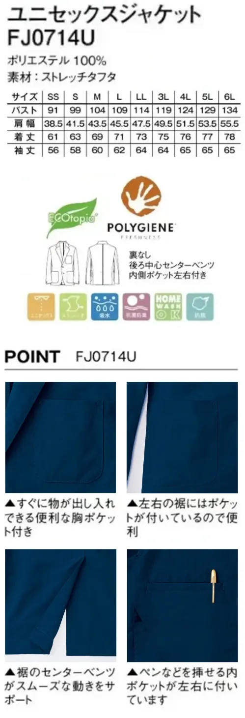 ボンマックス FJ0714U ユニセックスジャケット FJ0714U ユニセックスジャケット軽い！伸びる！アクティブ2WAYストレッチスーツ堅苦しいスーツの常識を覆す、高機能なストレッチスーツが誕生。軽さと伸びやかな着心地に、抗菌防臭・吸水速乾機能をプラスした、FACE MIXの洗えるワークスーツ。軽快で快適な着心地に仕事のパフォーマンスも気分も上がる一着です。仕様品番:FJ0714U品名:ユニセックスジャケット サイズ／スペック