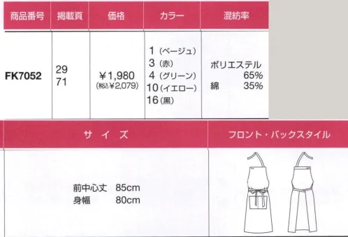 ボンマックス FK7052 エプロン ケアの現場を華やかに彩るビブエプロン。カラーバリエーションの豊富さも魅力です！※「10 イエロー」は、販売を終了致しました。 サイズ／スペック