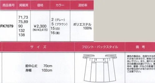 ボンマックス FK7079 ベルトループ付ロングエプロン ※「15 白」は、販売を終了致しました。※濃色の製品は、色落ちする恐れがありますので、単独でお洗いください。また、濡れたままの放置はお避け下さい。着用中、摩擦・汗などの影響で色が移る恐れがありますのでご注意下さい。 サイズ／スペック