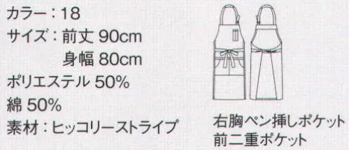 ボンマックス FK7151 ヒッコリー胸当てエプロン ニューウェーブがやって来た。現在、ハンドドリップで一杯ずつ丁寧にコーヒーを淹れる、西海岸発のいわゆる“サードウェーブ”が日本で大流行。それに伴いユニフォームも私服感覚でラフに着崩すスタイルが注目されている。今回BONMAXはそのサードウェーブに逸早く注目し、ヒッコリー、デニム、キャンバスの3種類のアイテムをご用意しました。ヒッコリースタイリングにオシャレさをプラスし、洗練された印象を与えるヒッコリー。豊富なポケットで使いやすさも◎。着こなしの幅が広がるプラスワンアイテム。胸当てエプロンとキャスケットをヒッコリーで統一。デニム&パーカでできるだけラフにまとめるのがポイント。●ペンが挿せる胸ポケットが付いています。●計4箇所に収納できる大容量のポケット。●自由にサイズ調節ができるDカン付き。 サイズ／スペック