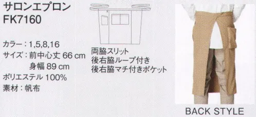 ボンマックス FK7160 サロンエプロン ベーシックな4色でご提案。両脇のスリットや収納に便利なポケット機能なども徹底的に研究したデザインです。●エプロンを着たままでも、スリットからパンツのポケットにアクセス可能。●フロントには大容量のポケットあり。使いやすさに配慮し二分割しました。●ハンディターミナルのコートや鍵などを通し、落下防止に役立つループ付き。 サイズ／スペック