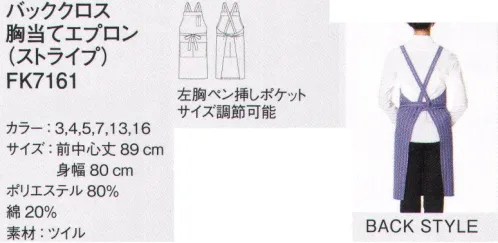 ボンマックス FK7161 バッククロス胸当てエプロン（ストライプ） 新しく登場したストライプエプロン。幅広いお店に対応できるよう、シックな色から明るい色まで豊富な6色展開をご用意。清潔な印象を与えるホワイトのストライプがポイントです。今回、エプロンのストライプ生地に新タイプを追加。パターン柄のエプロンがさらに充実しました。胸当て、サロンのデザインバリエーションと、同素材のハンチングをご用意。幅広いお店に対応できるよう、シックな色から明るい色まで豊富な6色展開です。●左胸にはペンをすっきり収納できるポケットをデザインしています。●フロントには大容量のポケットあり。使いやすさに配慮し二分割しました。●バック紐のボタンを身頃の穴に留めることで簡単にサイズ調節ができます。 サイズ／スペック